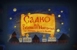 МУЛЬТ в кино. Выпуск №53. Давайте играть!
