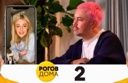 Рогов дома