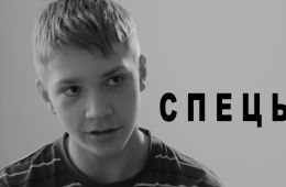 Спецы