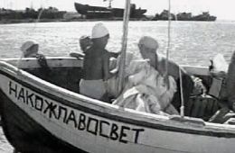 Свистать всех наверх!