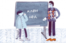 Буква Ё