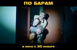 По барам