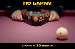 По барам