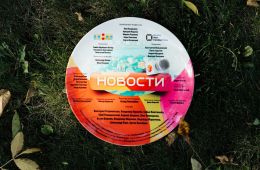 Новости