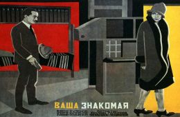Ваша знакомая