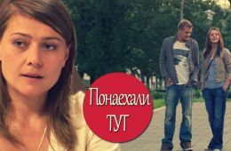 Понаехали тут