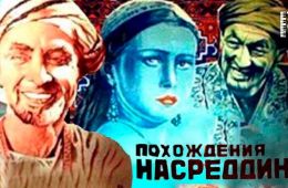 Похождения Насреддина