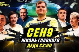 ceh9: Жизнь главного деда CS:GO