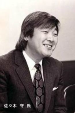 Мамору Сасаки