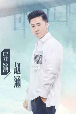 Дэниэл Чжао