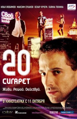 20 сигарет