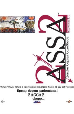 2-АССА-2