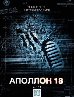 Аполлон 18