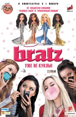 Bratz: уже не куклы