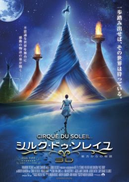 Cirque du Soleil: Сказочный мир в 3D