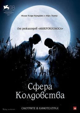 Сфера колдовства