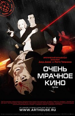 Очень мрачное кино