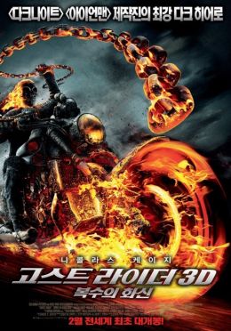 Призрачный гонщик 2 в 3D