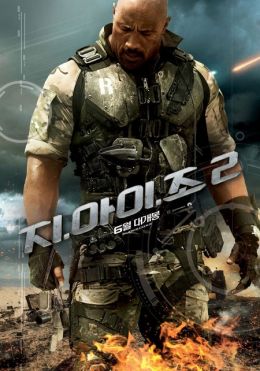 G.I.JOE: Бросок кобры 2