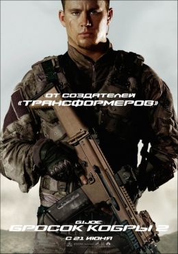 G.I.JOE: Бросок кобры 2