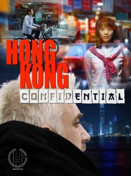 Гонконг, конфиденциально