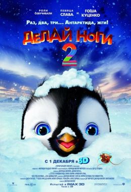 Делай ноги 2 в 3D