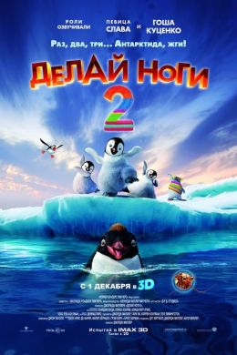 Делай ноги 2 в 3D