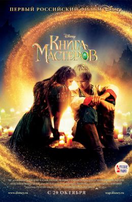 Книга мастеров