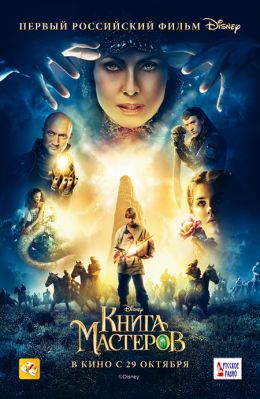 Книга мастеров