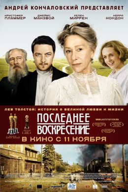 Последнее воскресение