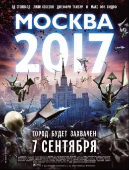 Москва 2017