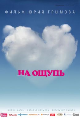 На ощупь