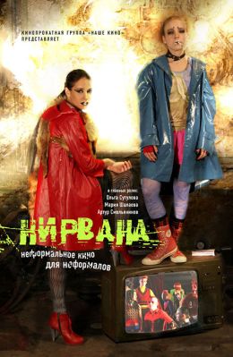 Нирвана