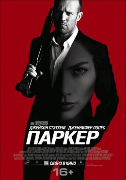 Паркер