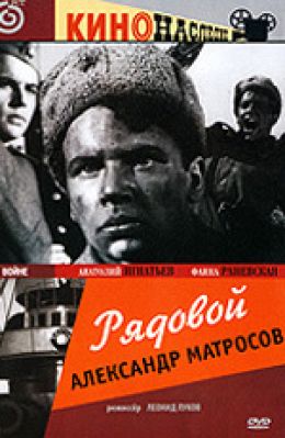 Рядовой Александр Матросов