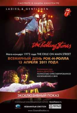 Дамы и господа… THE ROLLING STONES