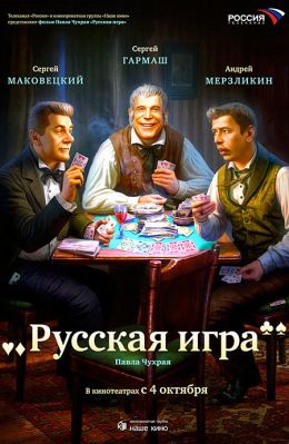 Русская игра