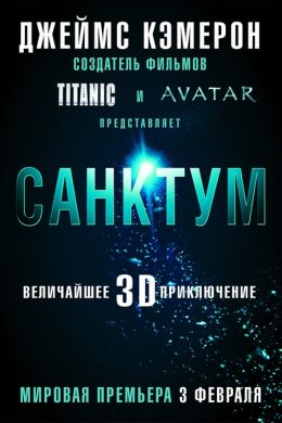 Санктум 3D