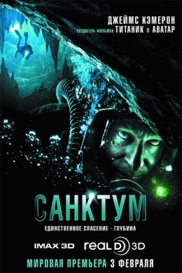 Санктум 3D