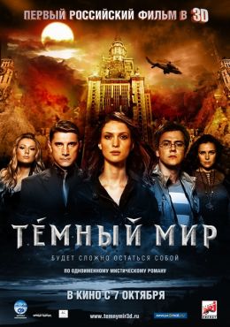 Темный мир