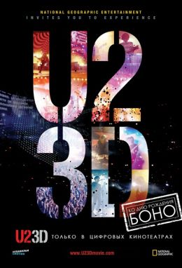 U2 в 3D