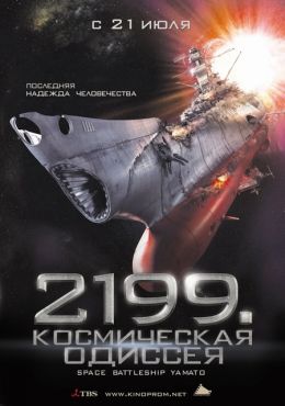 2199: Космическая Одиссея