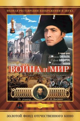 Война и мир S01 E01