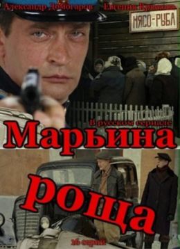 Марьина роща