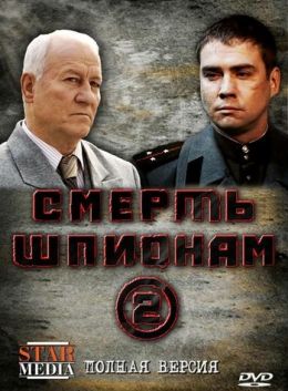 Смерть шпионам: Крым