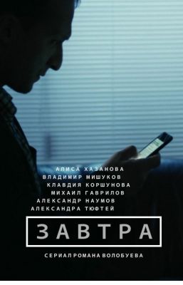 Завтра