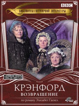 Крэнфорд