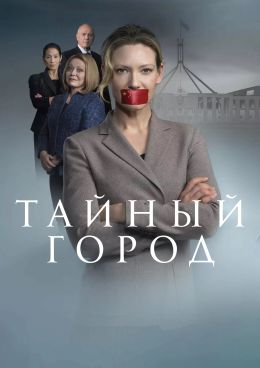 Неизвестный город