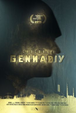 Геннадий