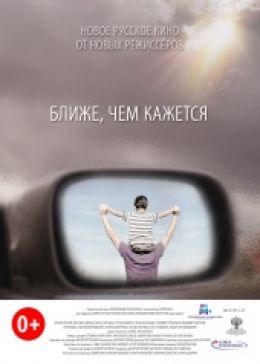 Ближе, чем кажется